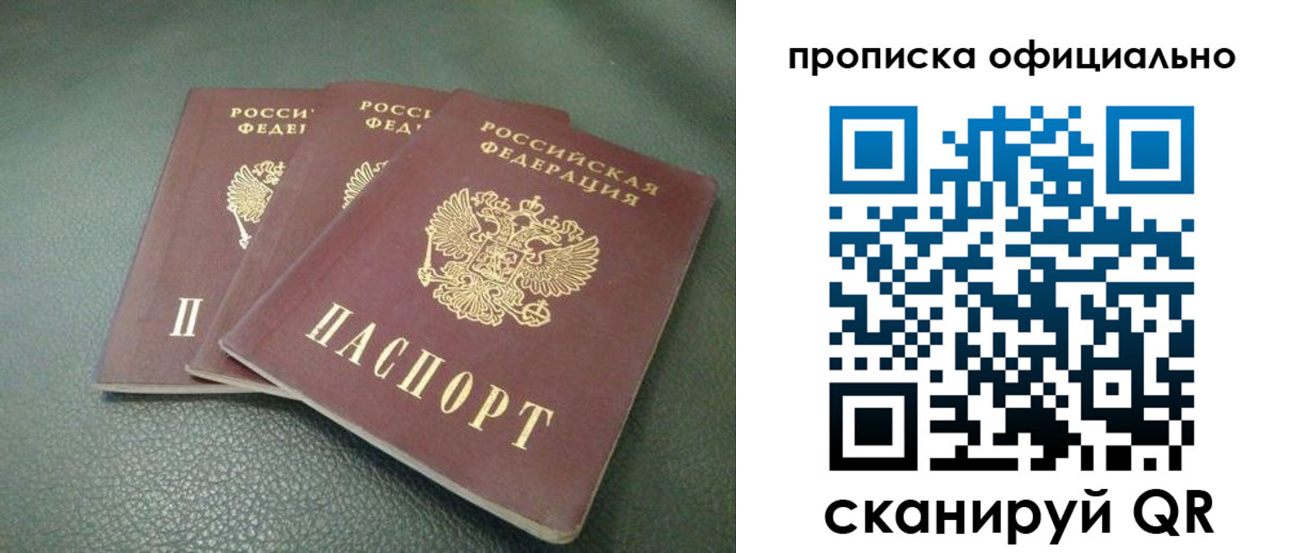 прописка для школы в Советске