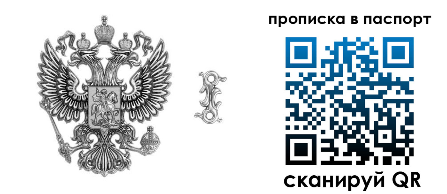 временная регистрация собственник в Советске
