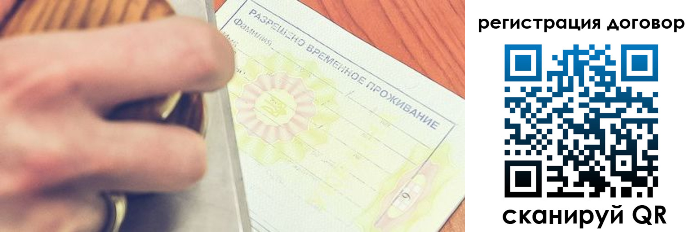 временная регистрация гарантия в Советске