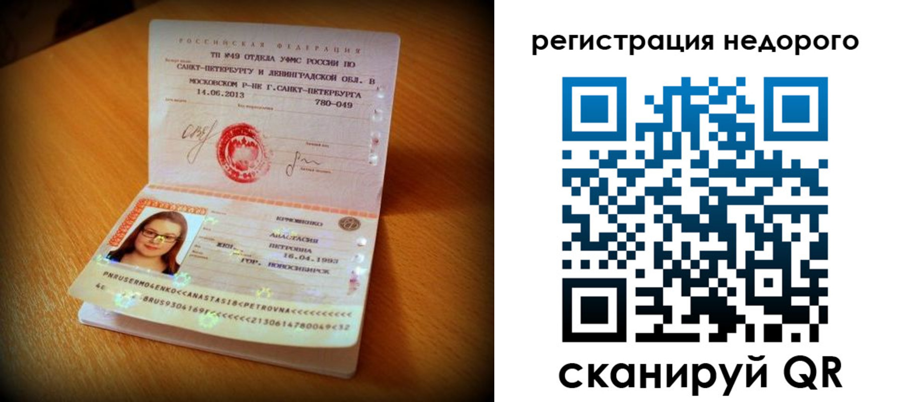 регистрация в Советске
