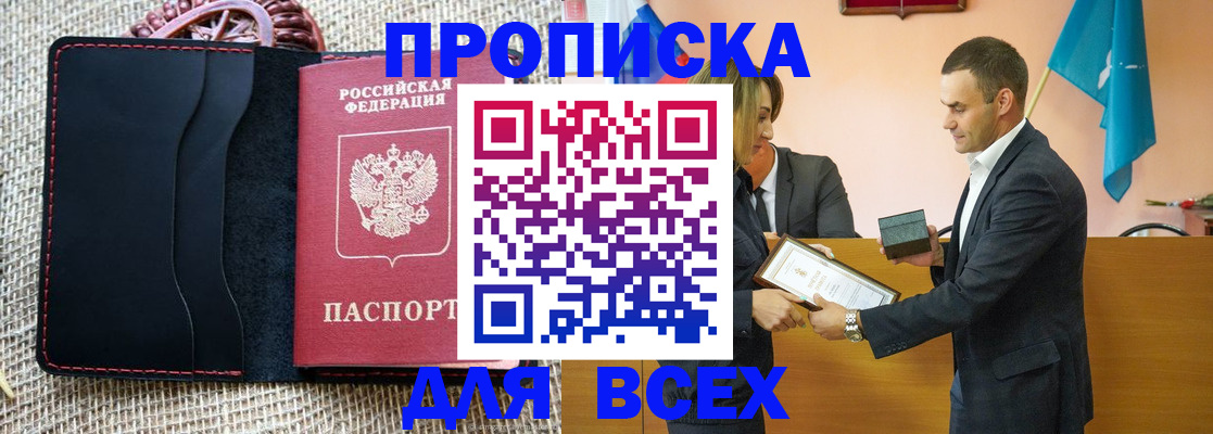 временная регистрация законно в Советске