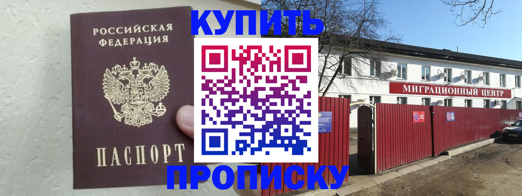 прописка регистрация в Советске
